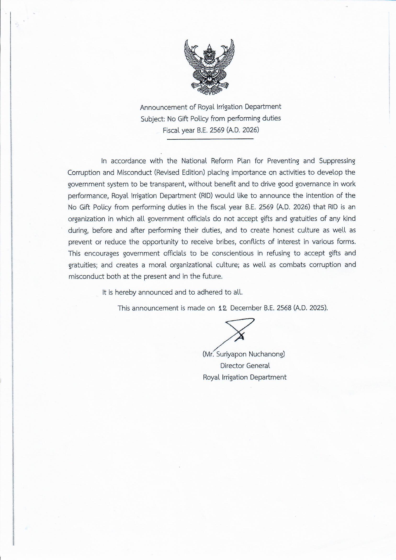 No gift policy 2025 eng